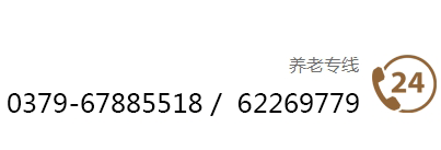 洛阳高端养老院，洛阳市康怡老年公寓