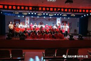 康怡建党100周年节目展