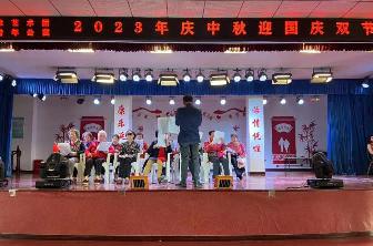 2023中秋国庆联欢会